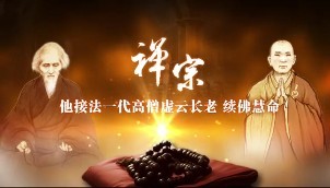 《本焕大师》宣传片