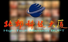 北邮科技大厦